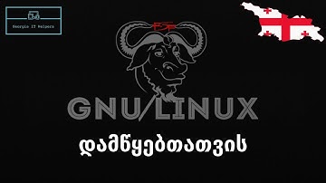 ვიდეო N1 - შესავალი