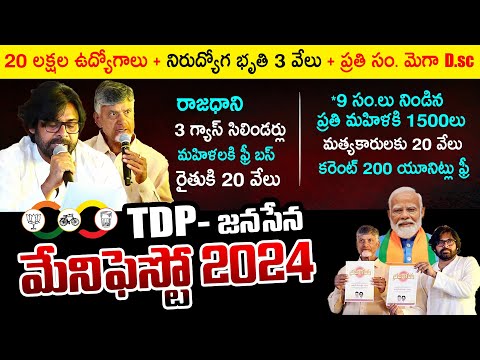 TDP Janasena BJP Manifesto 2024 | AP Elections 2024 | Chandrababu | Pawan Kalyan #tdpjanasenabjpmanifesto #tdpmanifesto ... - YOUTUBE