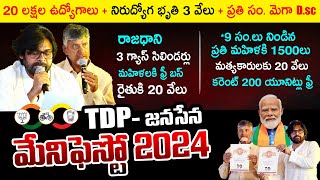 TDP Janasena BJP Manifesto 2024 | AP Elections 2024 | Chandrababu | Pawan Kalyan | News Buzz