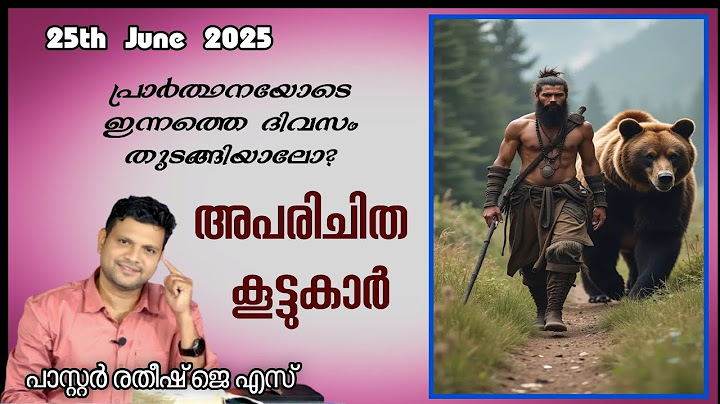 അപരിചിത കൂട്ടുകാർ.ഒരു ചെറിയ ചിന്തയും, പ്രാർത്ഥനയും.  Bible thoughts, and Prophecy Pr Ratheesh JS