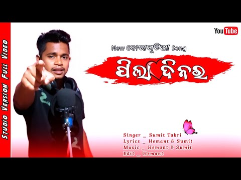 New Koraputia Desia Song | Desia Song 2022 | HS Production | Pila Dinara | Koraputia Romantic Song 🥰