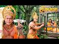 कैद में राम सीता, हनुमान लेकर आए चाबियों का गुच्छा देखिए वीडियो। || Shrimad Ramayan ||