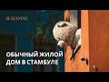 Как выглядит обычная квартира в Стамбуле. Обычный жилой дом. Бейликдузю/Эсенюрт/Стамбул 2021.