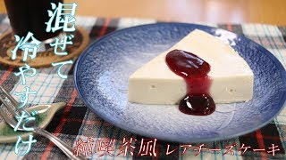 Rare Cheesecake ｜ Food Luxury&#39;s Recipe Transcription