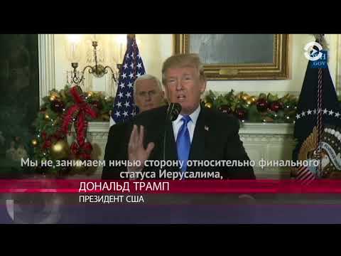 Иерусалим - столица Израиля