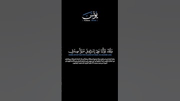 سورة يونس:الآيات[٩٣-٩٤] القارئ: عبدالله الموسى #القرآن_الكريم#الفرقان#سورة_يونس#عبدالله_الموسى#تلاوة