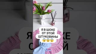 WB 312296168#находка#вб #wb#wildberries #артикулы #артикул#обзорывб#обзоры #распаковка#обзорпокупок