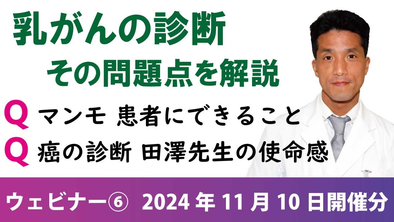 乳ガン 予防・診断・治療について、 医師が教えてくれない重要なこと 10月は乳がん啓発月間／乳がん予防のための3つのポイント
