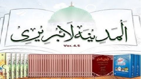 How to use Al Madina Library