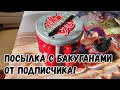 КУЧА БАКУГАНОВ ОТ ПОДПИСЧИКА