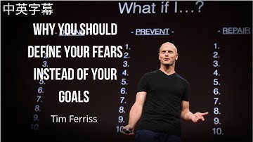 Tim Ferris | Why You Should Define Your Fears Instead of Your Goals 😨 | TED [中英字幕]