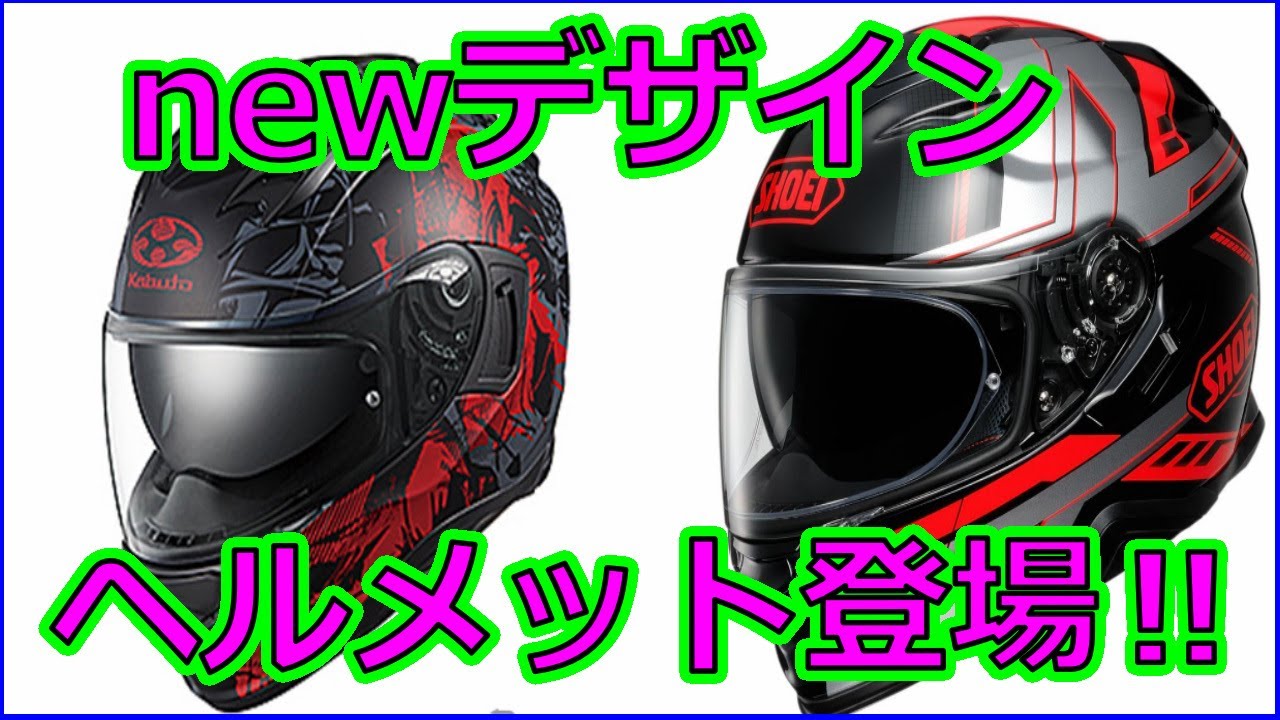 バイク】これは火の玉にピッタリ⁉SHOEI、オージーケーカブトからz900rs