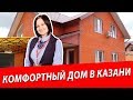 Продажа дома в городе Казани | Купите дом в поселке Высокая Гора | Продажа кирпичного дома