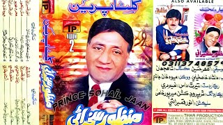 01 Khel Sohnra Khel Ful Song Manzoor Sakhirani Zafar Detho Manzoor Sakhirani THAR ALBUM 02