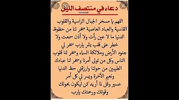 دعاء في منتصف الليل 