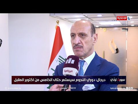 عدنان درجال هذا ما سيحدث قبل الملحق الآسيوي