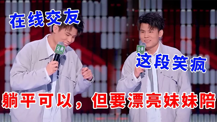 📞何廣智在線交友！躺平可以，但是要個漂亮妹妹陪！這段笑瘋了！《脫口秀大會S5 Rock & Roast》 - 天天要聞