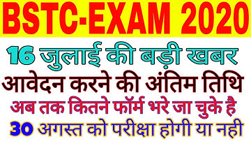 BSTC 2020 / Online Form last date/bstc 2020 exam date news | bstc 2020 exam date postponed