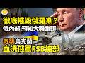 🚨烏軍徹底摧毀俄羅斯？俄內部:預知大難臨頭？🔥奇襲!烏克蘭血洗俄軍FSB總部🌉俄軍「生命線」告急?烏軍南下直切克里米亞陸橋💰經濟撐不住了?俄狂拋28噸黃金 儲備創戰時新低【阿波羅網FT】