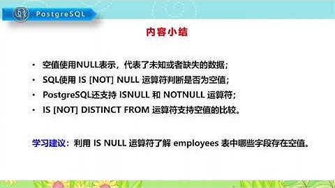 第08节 空值的判断