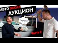 @Авто Заказ / СТАВИМ СТАВКИ / СТАВКИ НЕ ЗАХОДЯТ / NISSAN LEAF / АУКЦИОН