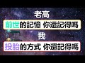 投胎的方式 | 輪迴轉世的真相 | 一的法則【手繪影片】