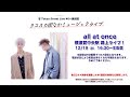 Tokyo Street Live 4K × 横須賀 コラボ企画! " all at once " 横須賀中央駅 路上ライブ! 12/19(日) 16:30〜