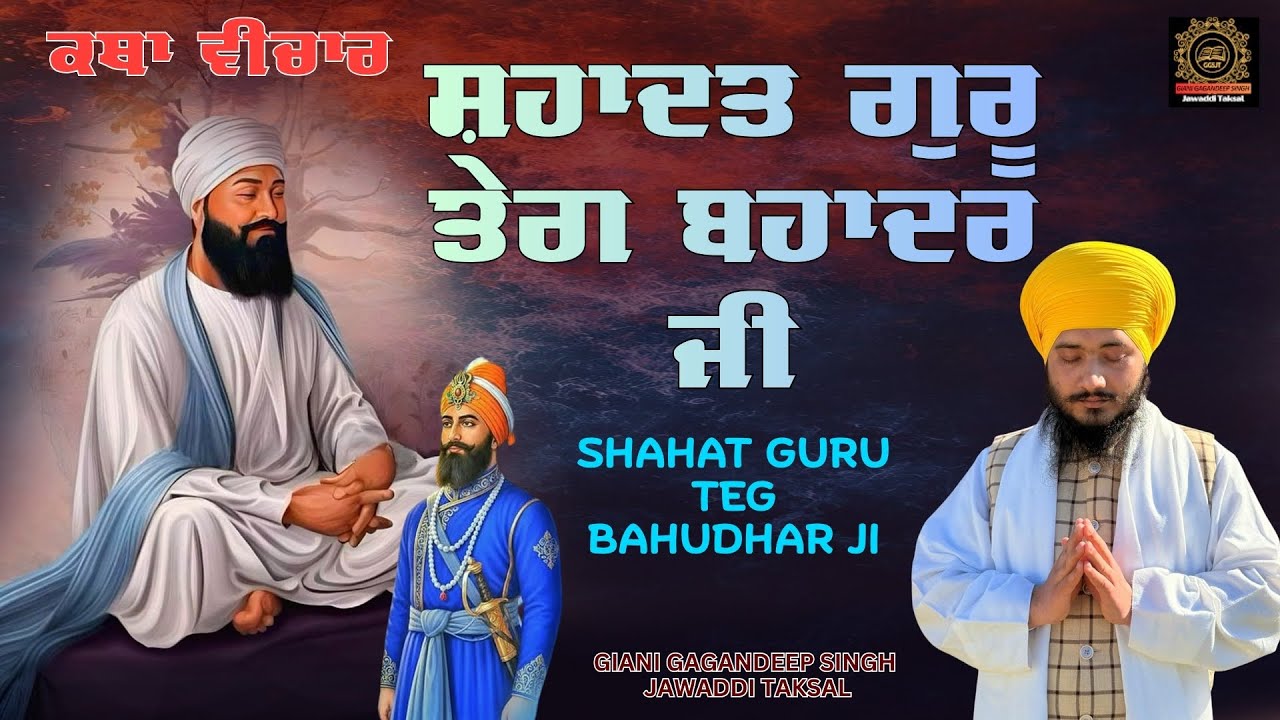 Guru Teg Bahadhur Sahib Ji Di Shahadat - Sakhi - Giani Gagandeep Singh - New Katha Live
