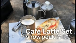 【散歩コーヒー】snow peak Titanium Cafe Latte Set （スノーピーク カフェラテセット）【ソロキャンプ道具】