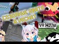Как сделать свой аватар в VRChat? MMD anime модели