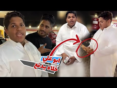 حبوبه كفرات السياره حقته خربت وابو علي ورطه في الفلوس