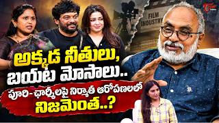 Chaitanya Reddy Shocking Allegations On Puri Jagannadh & Charmy Kaur | TeluguOne Cinema