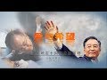 汶川地震十周年温总理MV《爱与希望》