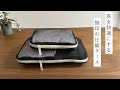 【販売再開!】やっと出会えた理想の圧縮ケース|無印良品|身軽で快適な旅