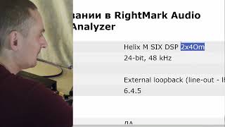 Тест Helix M SIX DSP
