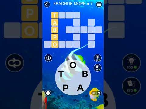 Wow words ответы. Wow красное море 7. Игра wow красное море. Игра wow ответы красное море. Игра wow красное море 7 ответы.