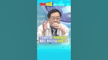 不放過和平獎"川普開始積點數"?! 嚴震生:要是沒利益"美國會介入?"@頭條開講HeadlinesTalk  20251205 #shorts