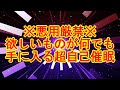 【悪用厳禁】欲しいものが何でも手に入るアファメーション文字入り自己催眠