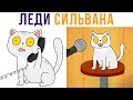 КОМИКСЫ И МЕМЫ ПРО МОЮ КОШКУ))) | Мемозг #533