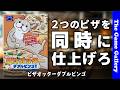 【ピザオッターダブルビンゴ】２つのビンゴを同時に操れ / ボードゲーム レビュー