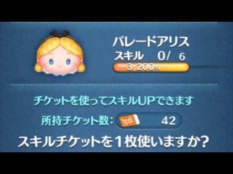 ツムツム スキルmaxのツムにスキチケ使ってみた結果ｗｗ Youtube