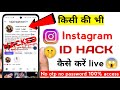 Instagram account hack kaise kare | How to hack instagram id 2025 | Insta Id hack kaise kare 2025