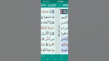 سورة الانسانsurah Al lnsanالشيخ محمد الفقيه #المصحف #اكسبلور #duet #الرحمن #automobile #answer