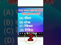 मानव की शरीर की सबसे छोटी हड्डी कौन सी है #samanyagk #gk biology