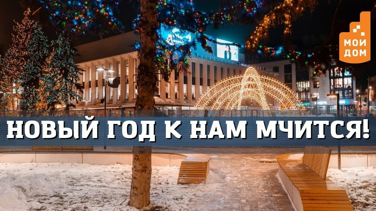 Новогодняя Столица 2022 Какой Город В России Новогодняя Столица 2022 Какой Город В России
