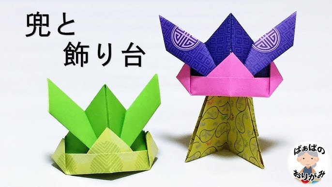 折り紙 兜のかっこいい折り方 音声解説あり Origami Samurai Helmet 子供の日シリーズ 2 ばぁばの折り紙 Youtube 折り紙 兜のかっこいい折り方 音声解説あり Origami Samurai Helmet 子供の日シリーズ 2 ばぁばの折り紙 Youtube