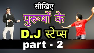 Learn D.J DANCE STEPS FOR ALL panjabi Songs