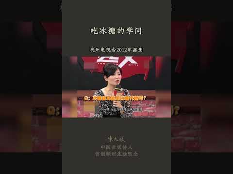 冰糖润肺效果好，可以这样吃 #润肺 #清肺热 #冰糖 #冰糖银耳 #甜品 #冰糖山楂 #儿童健康 #中医养生 #食疗 #饮食养生 #饮食营养 #健康 #养生 #允斌顺时生活 #饮食养生作家陈允斌