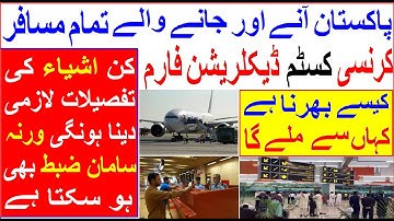 Pakistan Airports | Custom and Currency  Declaration form | Pakistan airport | Saudi Urdu News