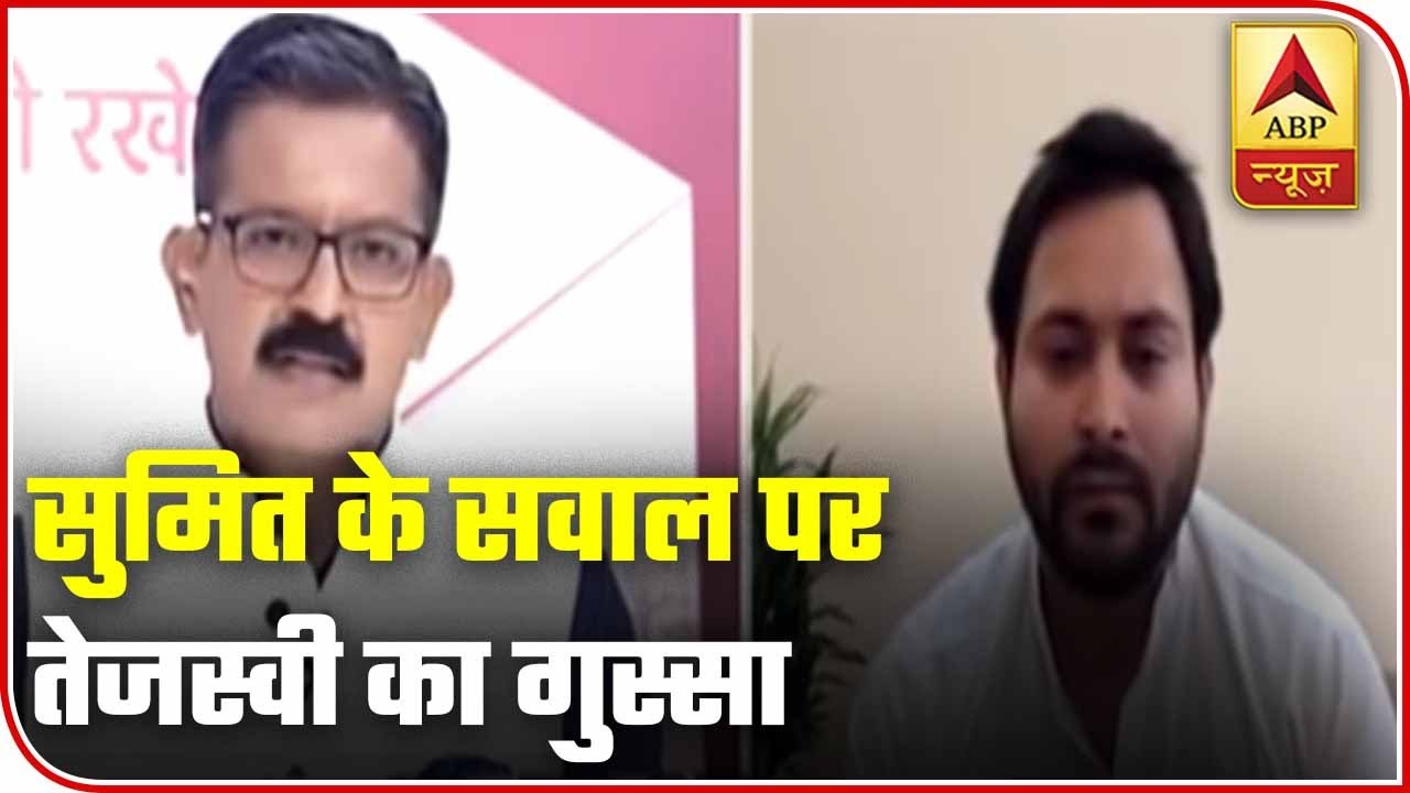 Tejashwi Yadav Gets Angry In An Interview With Sumit Awasthi | ABP Exclusive | ABP News
